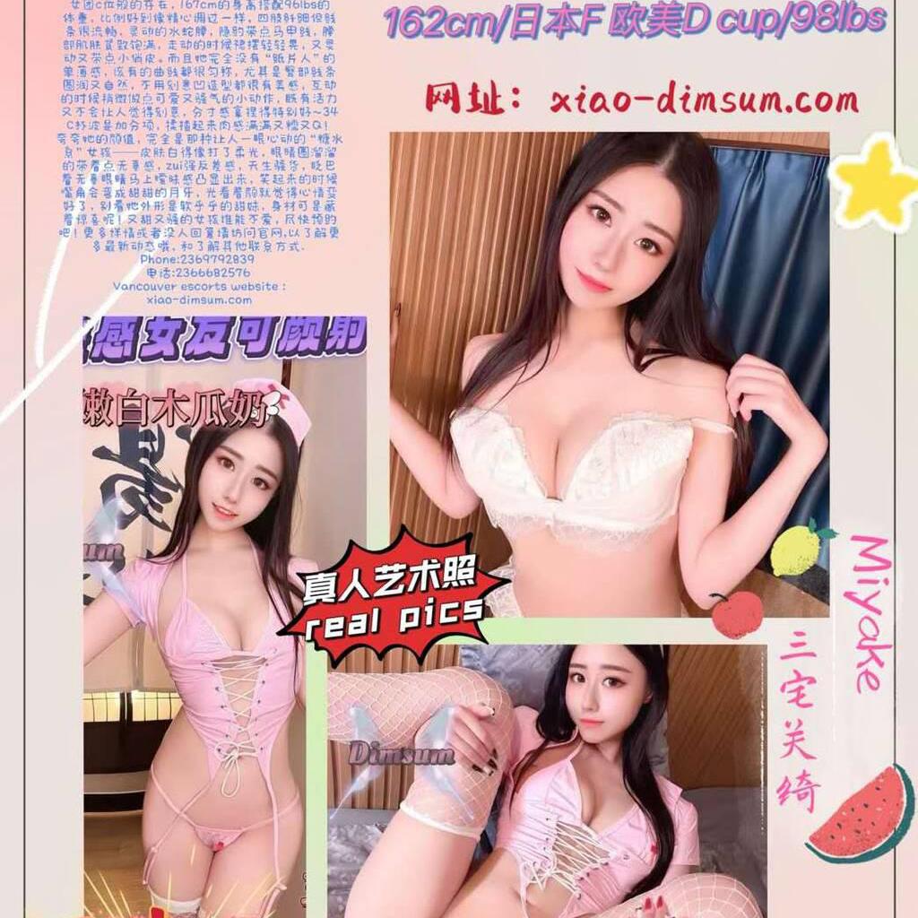 
                        Miyake (xiao-dimsum.com)
                     is Female Escorts. | Vancouver | British Columbia | Canada | canadatopescorts.com 
